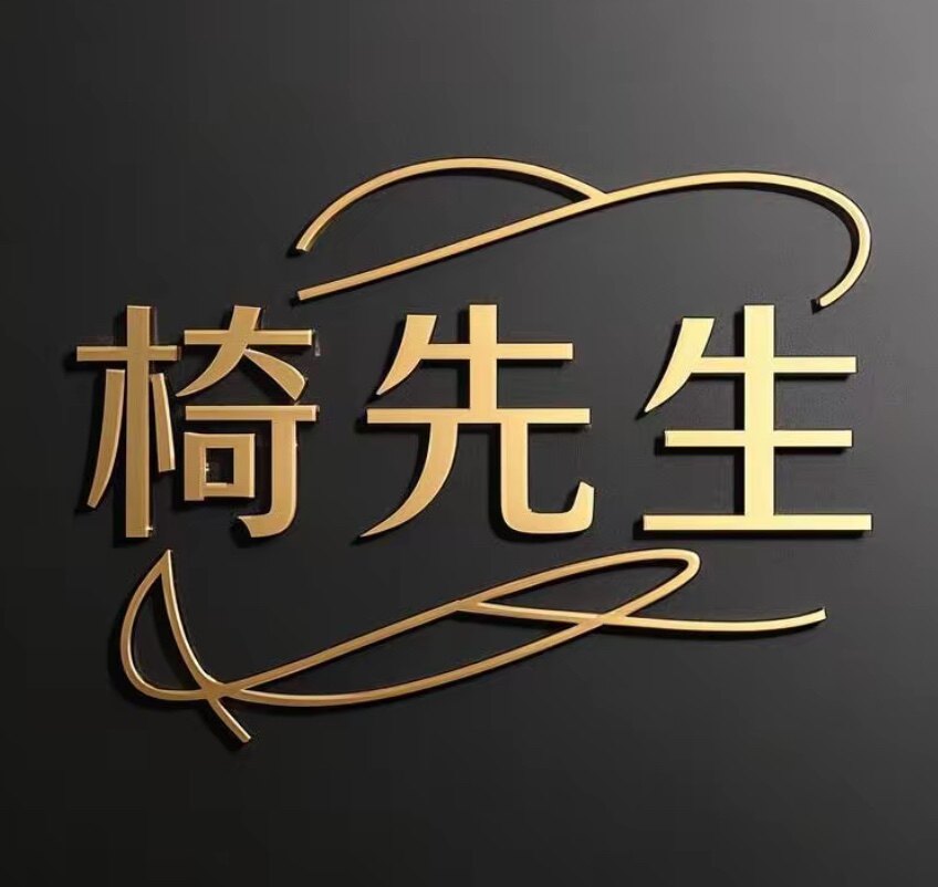 椅先生的LOGO