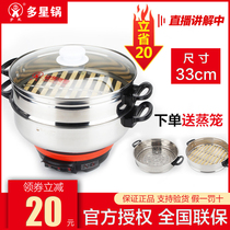 Multi-star pot brand electric pot Household large capacity Shandong multi-star electric pot Stainless steel electric steamer electric wok