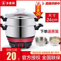 Shandong Duoxing brand electric pot Household electric steamer Multi-function electric hot pot electric pot with steamer cooking pot