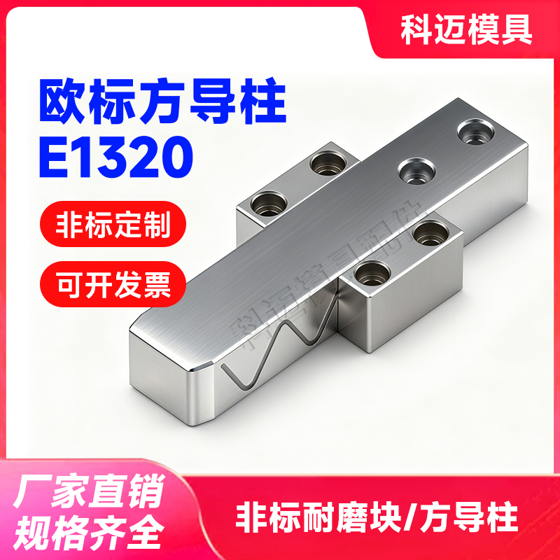 Mold Square Guide Column Y-E1320 European Standard Square Guide Rod Square Guide Column Square Guide Block Mousburg Mold Precision Positioning Block Mold Square Guide Column Y-E1320 European Standard Square Guide Rod Square Guide Column Square Guide Block Mousburg Mold Precision Positioning Block