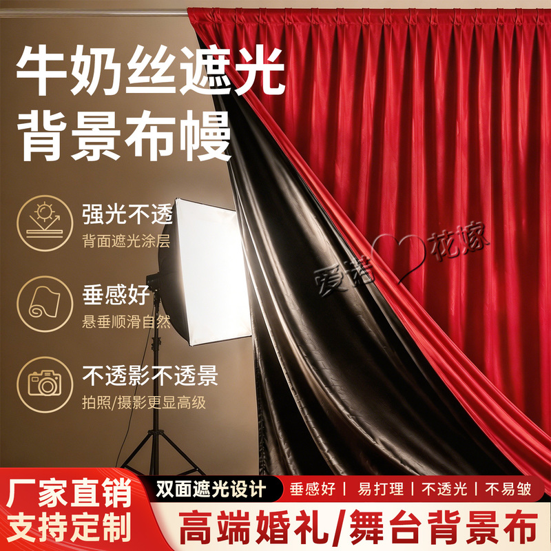 Wedding Stage Background Light-Blocking Outdoor Wedding Decoration Gauze Curtain Opaque Milk Silk Stretch Fabric Curtain