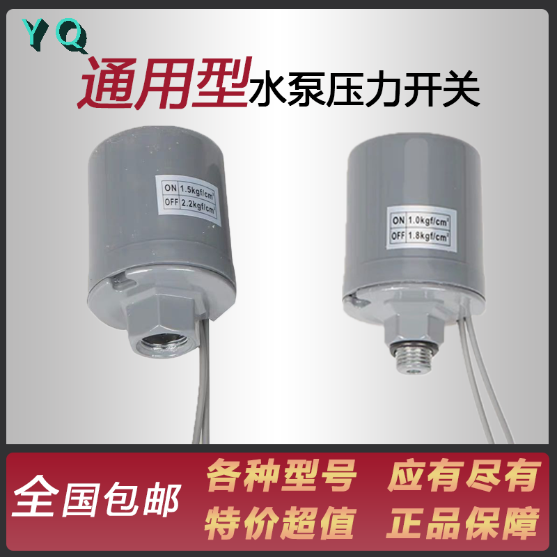 永强高品质家用全自动增压自吸泵水泵压力开关可调节控制器机械