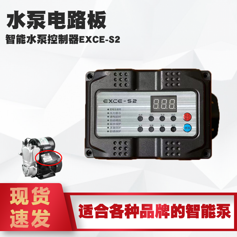 全自动智能增压水泵EXCE-S2微电脑电路板控制器压力水流开关配件