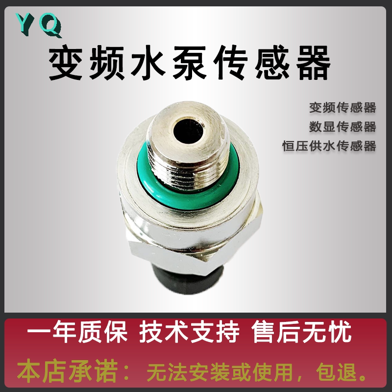 恒压供水压力传感器进口陶瓷压力变送器变频水泵传感器数显传感器