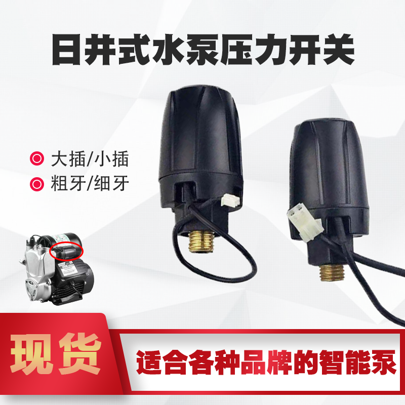 通用型智能自动自吸泵压力开关可调机械控制器增压水泵微电脑配件