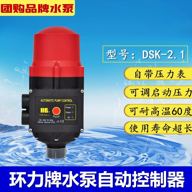 正品特价环力水泵电子自动控制器 DSK-2.1 带压力表（可调）