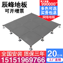 OA network floor Anti-static overhead floor Smart office dedicated movable floor Office building 500 500