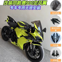 Подходит для гонки Qianjiang Race 600 Идентичная Race 900 Race 1000 Fixed Wind Wind Wind Wind Wind Wind Wind Wind