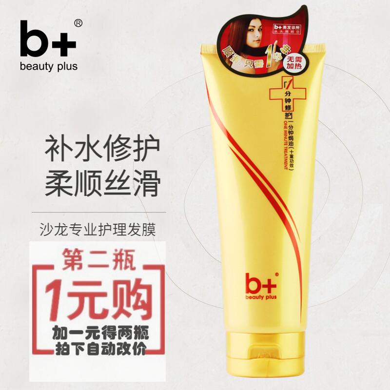 b-1 minute repair of recurrent film inverted film nutrition free of steam oiled oil cream hydrotherapy hair care soft-hair care tonic water 