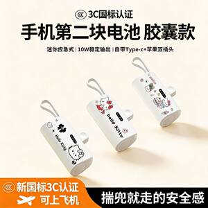 3C认证可上飞机可爱卡通胶囊充电宝自带快充线小应急口红移动电源