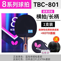 蝴蝶王蓝芳碳素（8星横拍）801系列/送大礼包