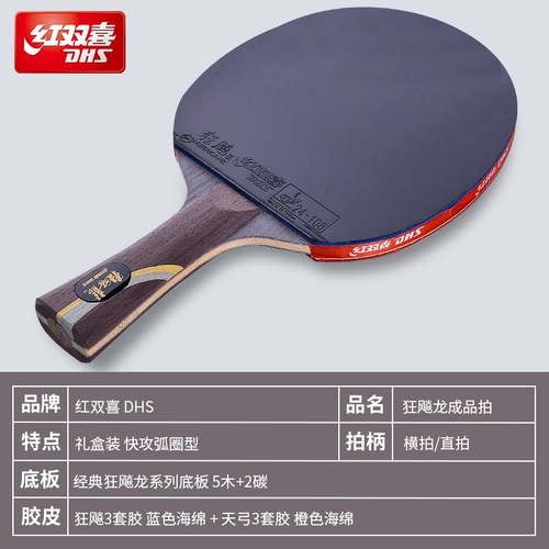 Красный двойной счастливый настольный теннис ракетки сумасшедшие дракон одинокий сингл Crac King Grinuine Martin Bing Pong Set Set Shoot