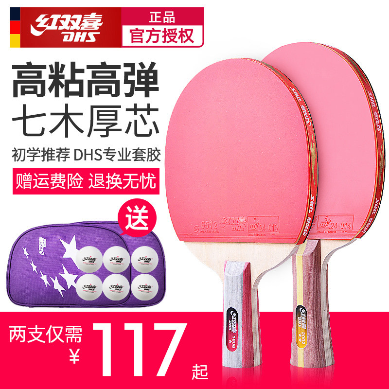 Red Biking Table Tennis Bat 2 only double-beat-one-two-star beginner child student Soldiers Pong Racket Professional Class