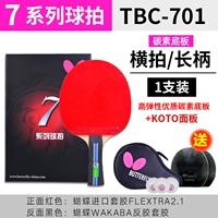 碳素（7星横拍）701系列/送大礼包