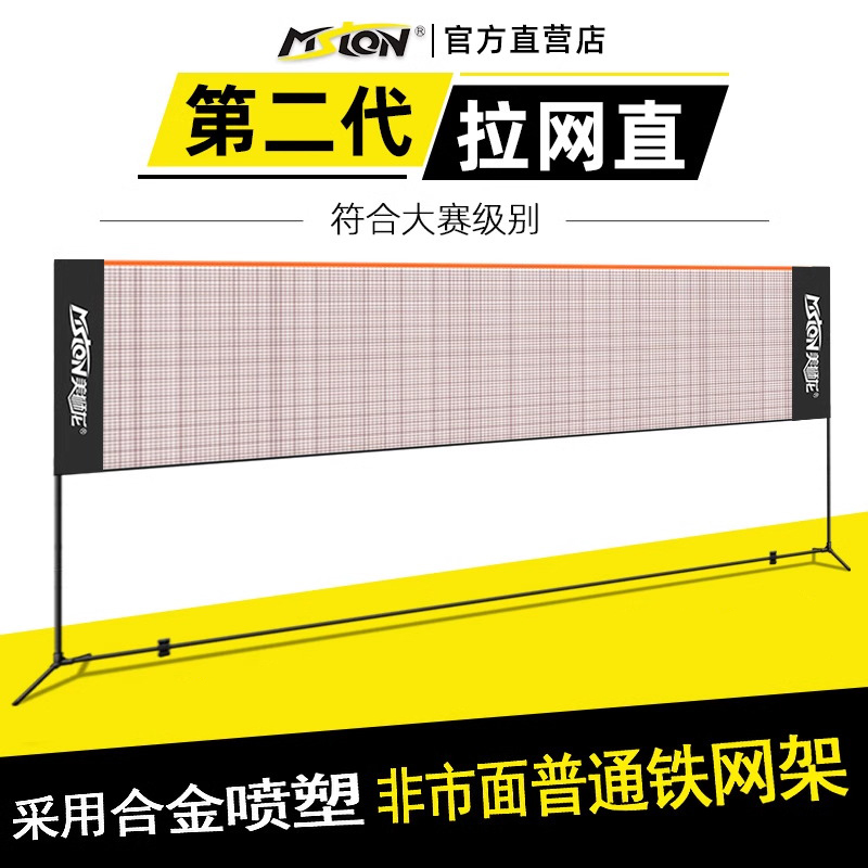 メイシロンバドミントンネットラックポータブルクイックオープンブラケットモバイル屋外フィールドネットポストシンプルな屋外標準ネット