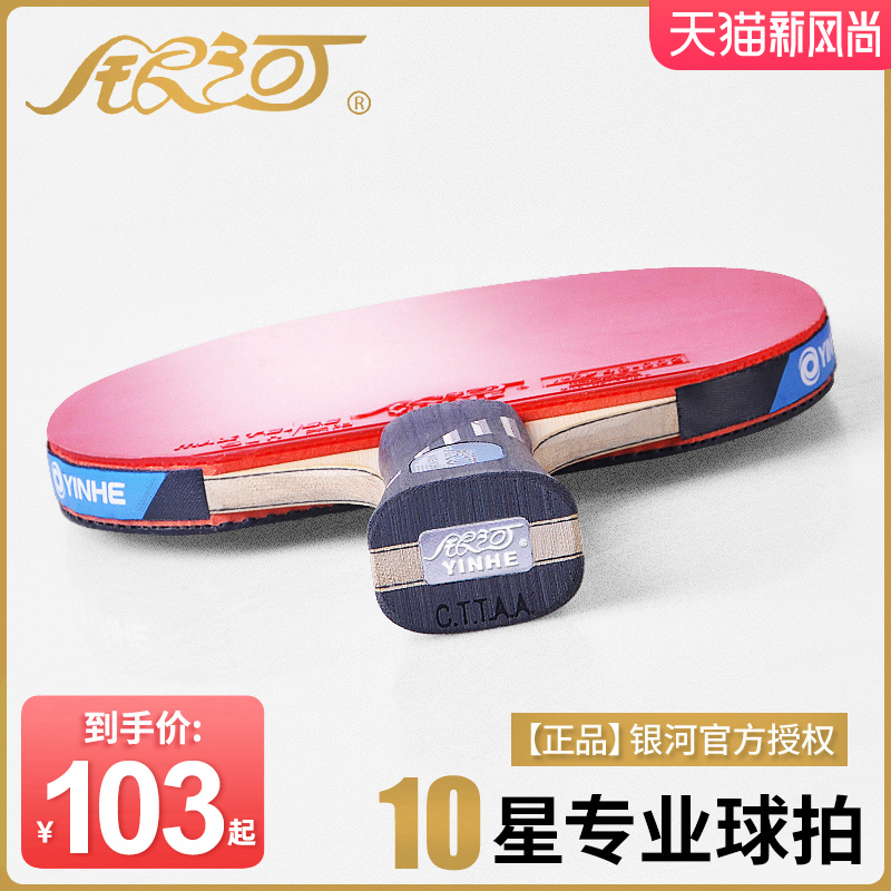 Galaxy Table Tennis racket Single shot Professional level 10 stars 1 advanced straight shot horizontal shot Student soldier table tennis racket
