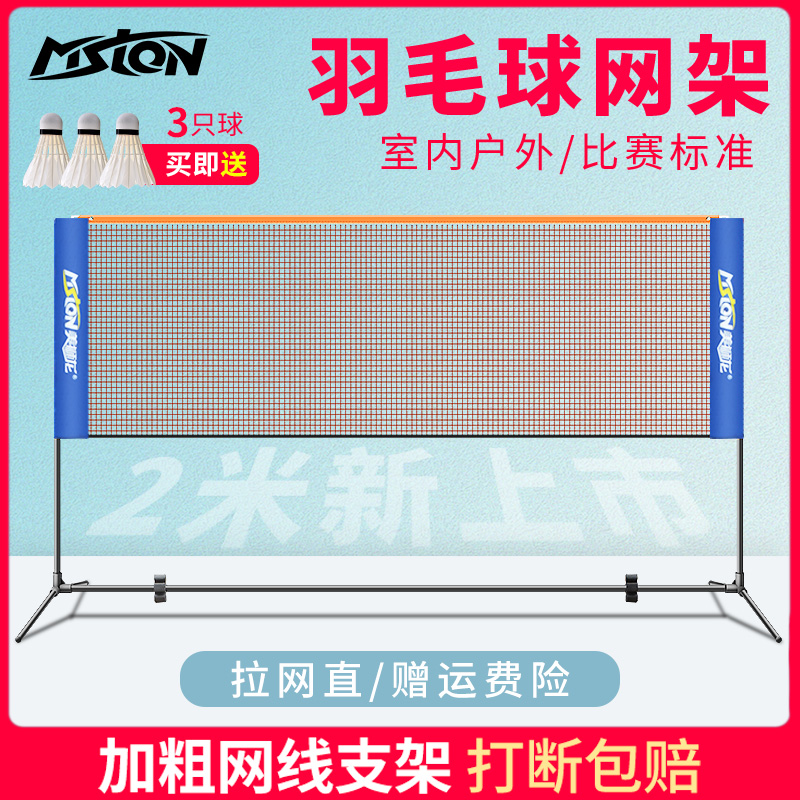 Cougar Badminton Net Frame Portable Simple Household Folding Mobile Standard Bracket Net Column Outdoor Outdoor