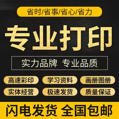 Printing photocopying color printing adhesive riding nail plastic sealing adhesive printing PPT PDF printing materials