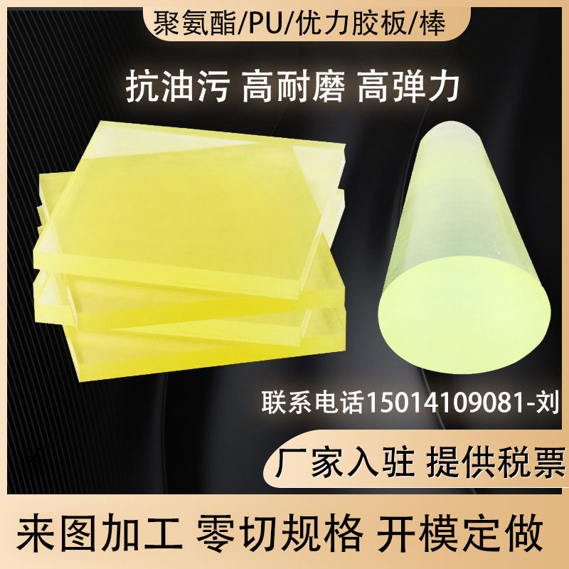 PU plate Uli rubber hollow round bar polyurethane plate machining wear - resistant shock - absorbing plate opening