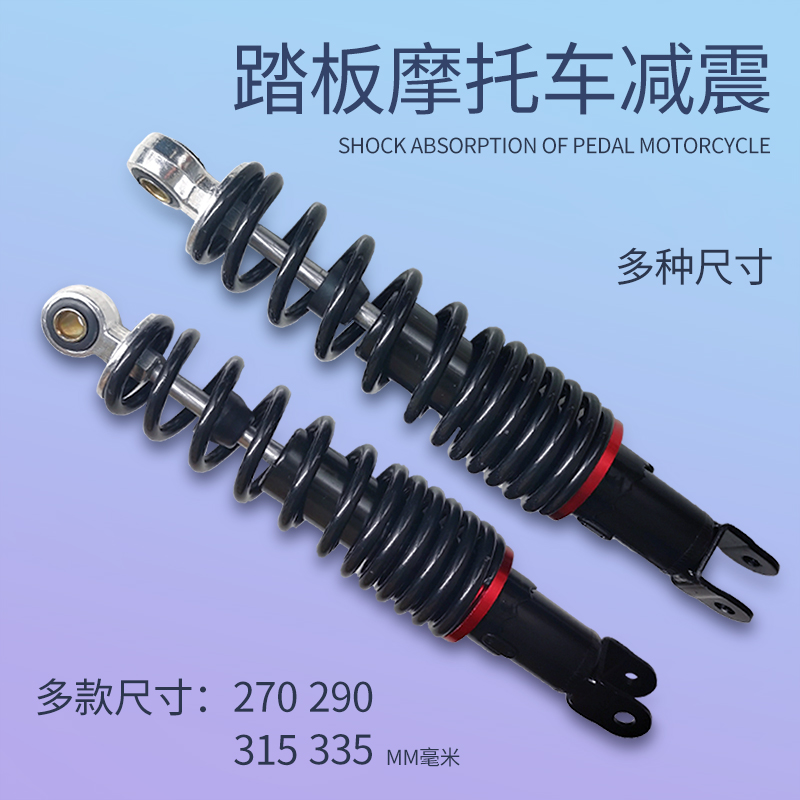 Scooter rear shock absorber electric motorcycle modified fork mouth shock absorber 125 moped ladies fuel vehicle double shock absorber