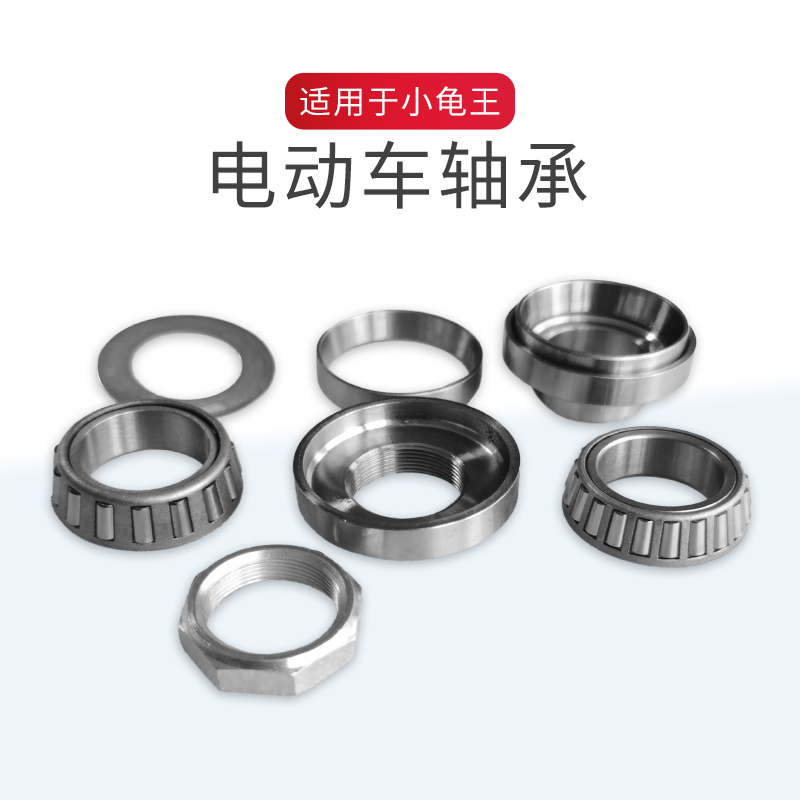 Small tortoise king direction column bearing electric car wave tray tapered steel bowl scooter tap steering pressure bearing accessory