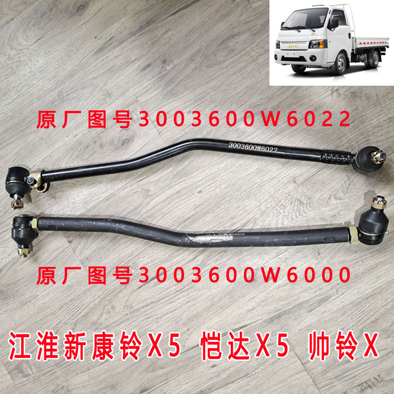 Jianghuai Kangling X5 Keda X5 Kangling X1 Car Steering Wheel Pull Rod Straight Pull Rod Assembly Steering Ball Head Jianghuai Kangling X5 Keda X5 Kangling X1 Car Steering Wheel Pull Rod Straight Pull Rod Assembly Steering Ball Head