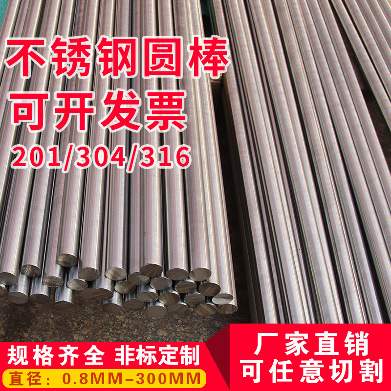 304 stainless steel light round solid round stick stainless steel bar straight bar steel bar 316 round steel 201 black stick zero cut 25-50 