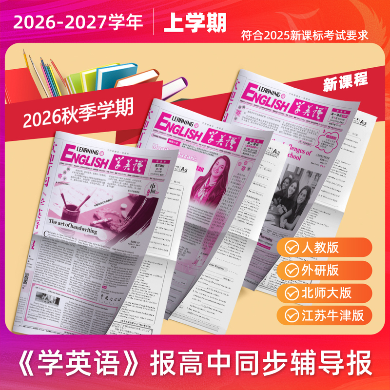 26-27 Academic Year "Learn English" Newspaper High School English Synchronized Tutoring Unit Test Ability Improvement Newspaper 26-27 Academic Year "Learn English" Newspaper High School English Synchronized Tutoring Unit Test Ability Improvement Newspaper