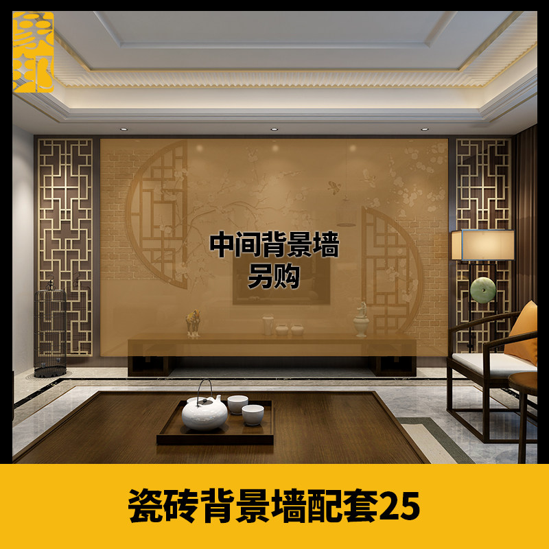 Xiangbang TV background wall tile living room Chinese style solid wood skeletonized lattice carved frame modeling matching 25