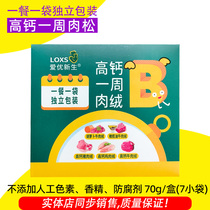 Aiyu Xinsheng Meat Floss High Calcium Weekly Meat Floss Independent Pouch