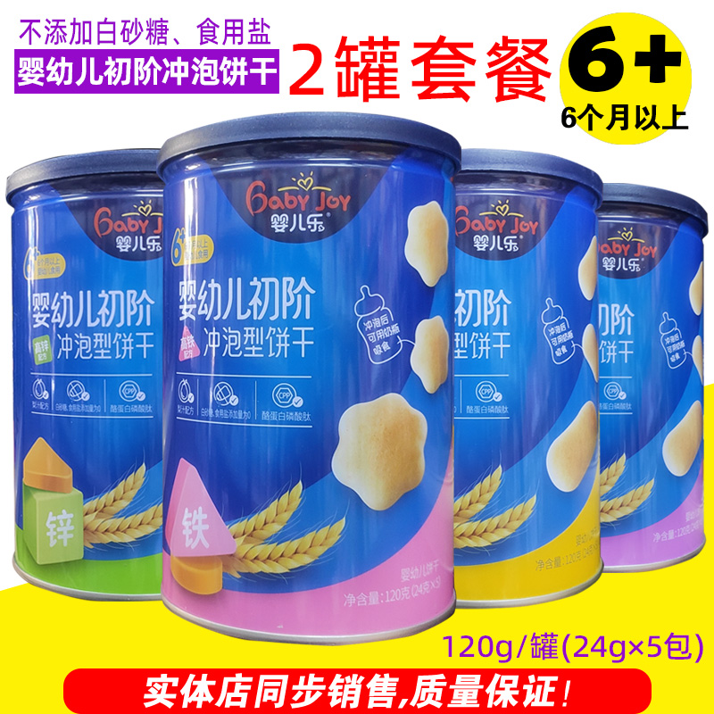 2 cans of baby music baby brewing biscuits saliva biscuits bubble biscuits high-speed rail primary non-staple food bubble milk biscuits