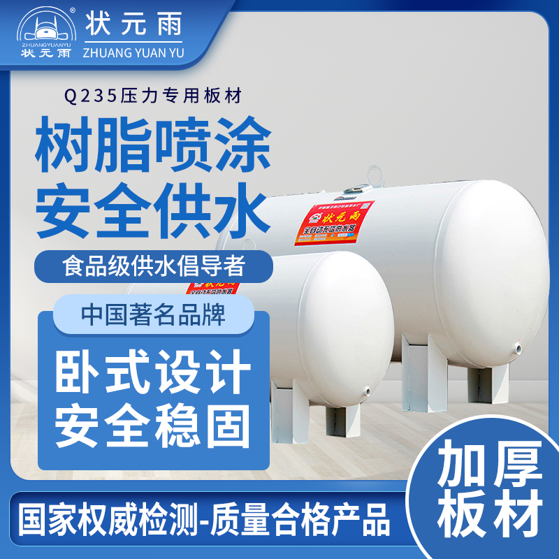 (Shaped Meta rain) Pressure tank Home Automatic no tower water supply Carbonin Steel Horizontal No Tower Water Supply Pressure Tank