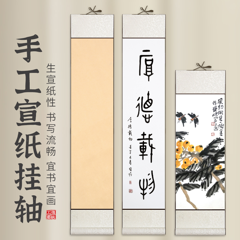 Xuan Paper Scroll Blank Hanging Shaft Students Xuanguo Painting Flowers Bird Calligraphy Exclusive Pure Handmade Paper Brush Calligraphy Special Creations Paper-Free Framed Painting Shaft Exhibition of the exhibition Wholesale Customizable Sizes-Taobao