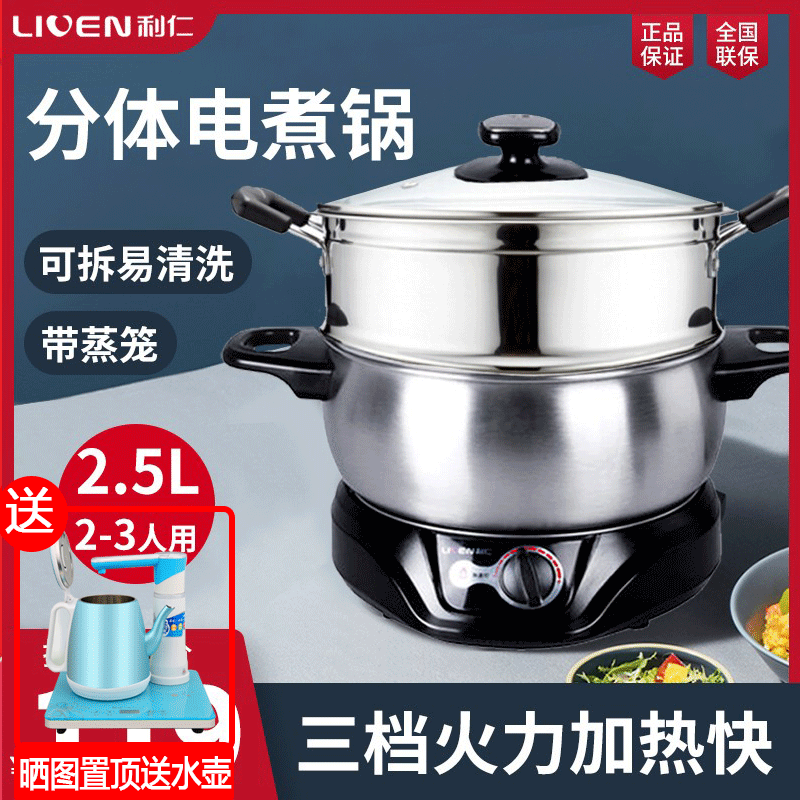 Lijen Multifunction Cuisine Pan Home Two-piece Small Hot Pot 304 Steel Quick Cooking Pot Student Dormitory Separated Electric Pan