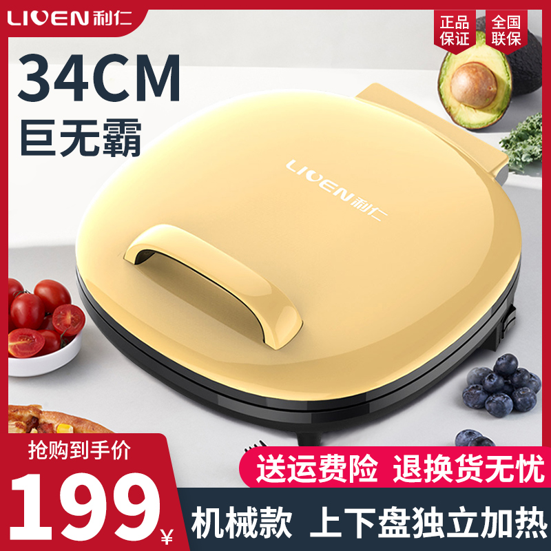 Li Ren Electric Cake Multi - functional double - sided heating household frying cake machine to deepen the brand 34cm