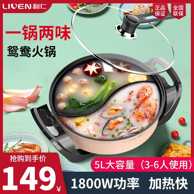 Li Ren original electric hot pot Household all-in-one Mandarin duck pot Korean multi-functional cooking pot Non-stick pot Electric wok