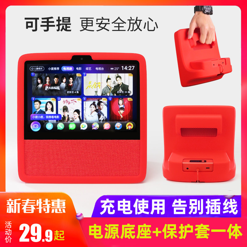 Small degree smart screen x8 mobile power base Small degree at home X8 smart speaker protective sleeve film tempered film Libor charging treasure Xiaodu charger accessories protective sleeve silicone jacket