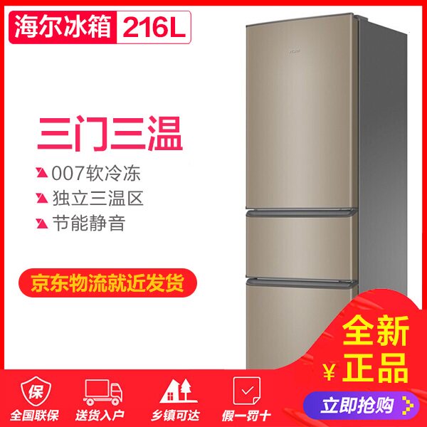 Haier Haier BCD-216STPT 216-litre large capacity energy-saving silent refrigerator three-door refrigerator