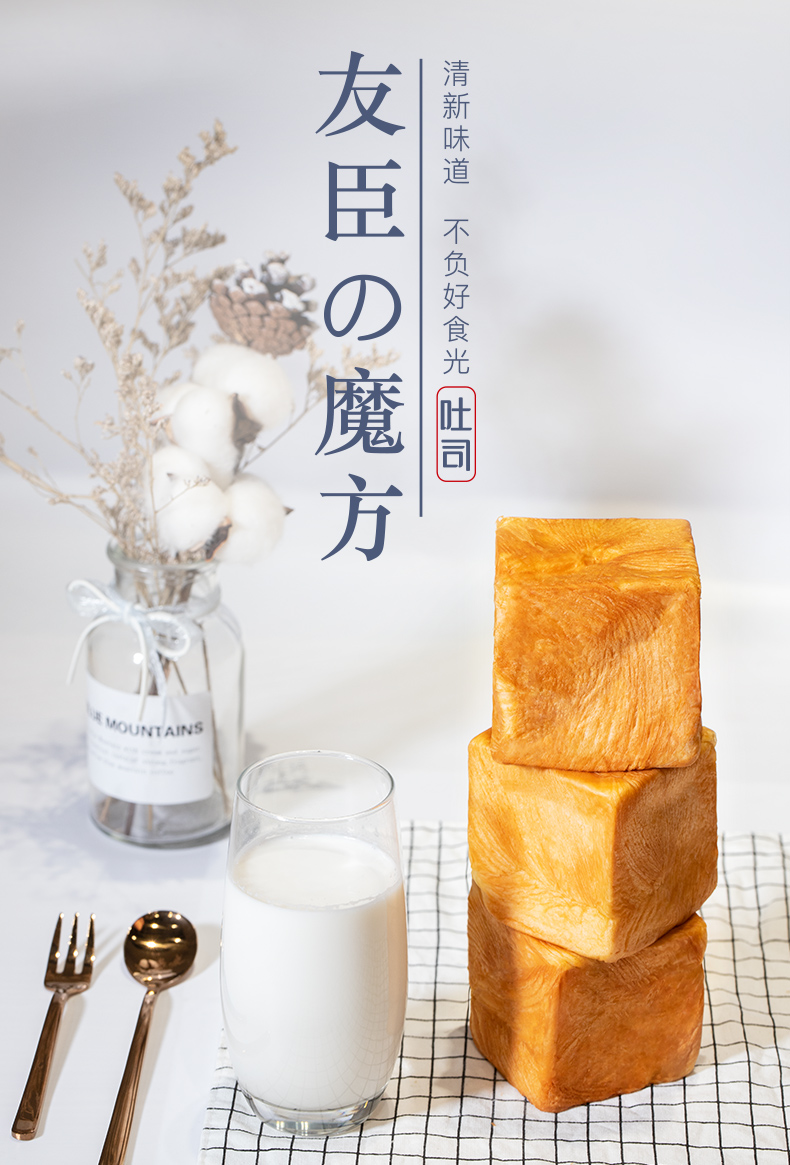 【腾芙】友臣魔方吐司面包500g