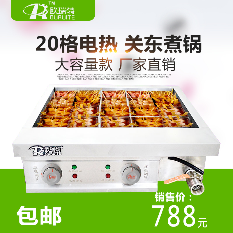 Kanto cooking machine 20 grids electric heating commercial spicy hot skewers fragrant pot meatball machine stove snack equipment