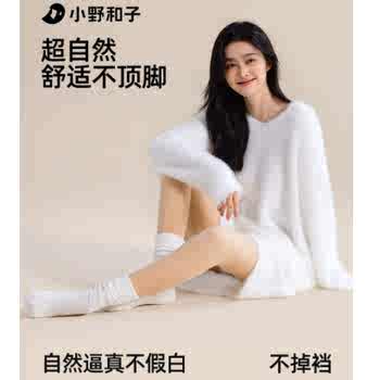 【微瑕清仓】小野光腿神器和子双层丝袜加厚绒秋冬裸感打底裤袜女实付22.9元到手包邮 【微瑕清仓】小野光腿神器和子双层丝袜加厚绒秋冬裸感打底裤袜女实付22.9元到手包邮