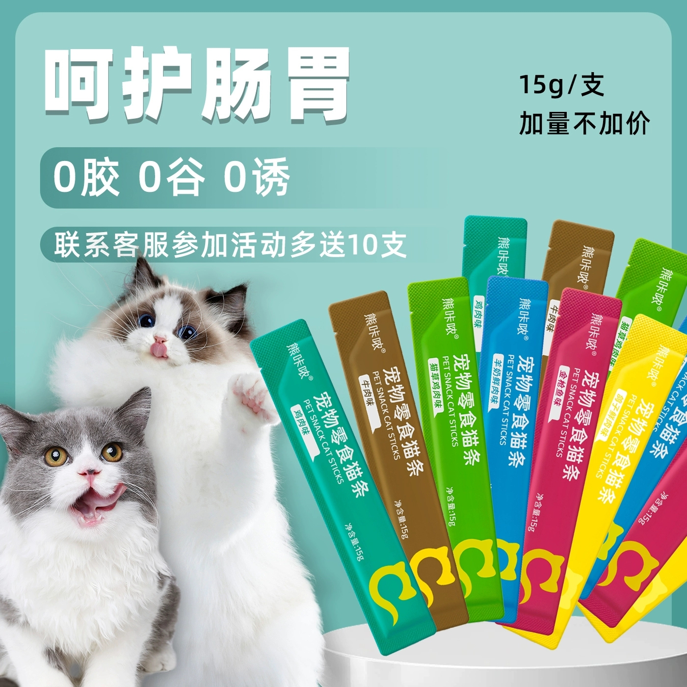 猫条零食成猫幼猫主食鲜肉猫条100支整箱猫咪湿粮营养增肥无添加