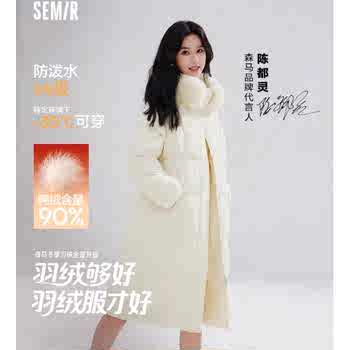 陈都灵|森马90绒长款仿狐狸毛领羽绒服券后459元包邮