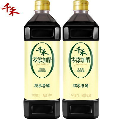 2瓶16.8元！千禾零添加糯米香醋1L*2瓶