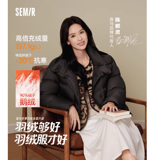 鹅绒|陈都灵|森马龟背羽绒服