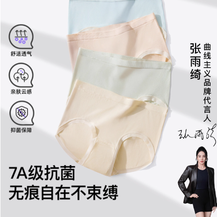 曲线主义新款聚乳酸7A抗菌无痕内裤女夏透气冰丝薄款收腹三角裤女