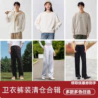 【森马】情侣卫衣卫裤合辑