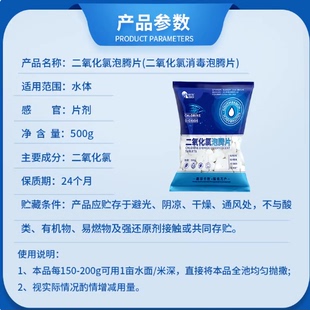 【鲜昶】二氧化氯泡腾消毒片500g