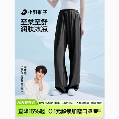 小野和子！休闲凉感防晒阔腿裤