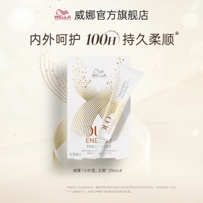 德国wella威娜臻顺洗发水护发精油护发素发膜100小时持久柔顺